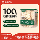 网易严选 100%纯肉 宠物每日冻干礼盒猫粮狗粮零食鸡肉鸭肉牛肉 冻干礼盒 150g*1盒
