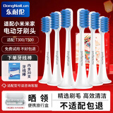 东耐伦 适配小米米家电动牙刷头适配T300/T500 青春版成人声波柔软毛清洁通用替换刷头牙刷头 6支 通用型敏感型双尖丝软毛