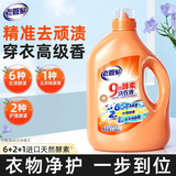 老管家9种酵素洗衣液4.32斤内外衣裤去渍除味杀菌除螨率99.9%