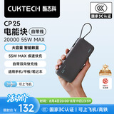 CUKTECH【3C认证|可上飞机】酷态科CP25充电宝55W自带线快充电芯20000毫安时移动电源适用华为小米苹果 【星云灰】55W-20000mAh 跨品牌融合快充 | 可充笔记本