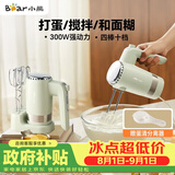 小熊（Bear）打蛋器 家用电动打蛋器 奶油奶盖打发器迷你 烘焙手持搅拌器和面糊 四棒十档 DDQ-B02L1艾绿色