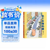 长个不停的腿（精装）2-6岁、亲子共读，绘本大师彭懿翻译，想象力，幻想世界、逗趣画风、爆笑情节，魔豆、童真 