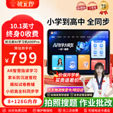 状元郎AI学习机平板电脑小学初中到高中九门课程同步家教机英语点读机电子词典双系统家长管控8+128G
