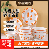 【东东农场专供】碗盘套装大吉大利釉下彩餐具新婚礼品碗蝶筷组合 4碗4盘4勺4筷2面碗 大桔大利