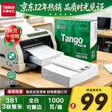 天章 （TANGO）新绿天章针式打印纸电脑打印纸三联打印纸整张撕边发票收据报销出入库单送货清单381-3S全白1000页