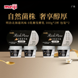明治meijiRich Pure北海道风味0乳糖发酵乳100g*2杯*2组 低温酸奶