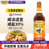 宝鼎天鱼上海宝鼎薄盐糟卤500ml瓶装去腥料酒黄酒糟虾糟蟹糟鸡爪糟毛豆