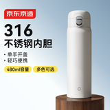 京东京造保温杯 水杯子男女儿童学生316不锈钢【一键弹盖】白色480ml
