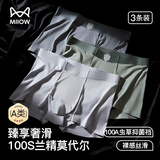 猫人男士内裤男100S兰精莫代尔高端平角裤男3条装26年新品