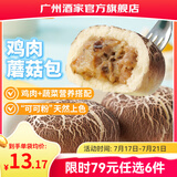 广州酒家早餐食品广式面点 手抓饼包子饺子烧麦虾饺馒头 半成品生鲜食材 鸡肉蘑菇包337.5g（9个装）