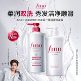 FINO芬浓洗发水550ml+滋润修护洗发露540ml 护发柔顺套装男女士进口