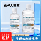 0.9%氯化钠清洗液生理盐水洗鼻洗脸敷脸清洗伤口漱口不可注射 500ml*1瓶