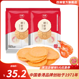 四洲日式鲜虾饼薄脆饼干单独包装休闲小零食小饼黑松露味墨鱼脆饼 日式鲜虾饼55克*2包