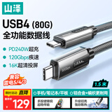 山泽USB4全功能数据线双Type-C充电雷电5/4传输投屏PD240W快充适用苹果华为手机平板显示器1.5米FXG15