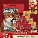 三只松鼠麻辣零食大礼包500g/袋/24包 肉食卤味辣卤零食礼盒鸭脖团购送礼