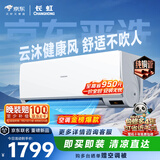 长虹空调京东严选 京小宅大1匹【一价全包】新一级省电变频卧室挂机纯铜管KFR-26GW/JDC2+R1十年包修