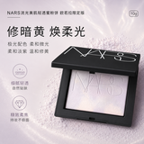 NARS流光美肌清透蜜粉饼欧若拉10g限定粉饼定妆生日礼物送礼双十一