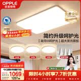 欧普照明（OPPLE）护眼吸顶灯客厅大灯可调色高显指LED照明简约灯具灯饰套餐5包安装