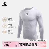卡尔美（KELME）运动紧身衣男秋季长袖打底衫透气篮球足球弹力训练健身服 白色9161TL1001(升级款) 2XL/185