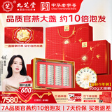 九芝堂干燕窝干盏礼盒500g 东南亚溯源送长辈妈妈生日礼物孕妇补品礼品