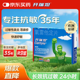 【原研药】开瑞坦氯雷他定片10mg*12片过敏性鼻炎荨麻疹皮肤瘙痒鼻窦炎鼻子痒流鼻涕感冒非西替利嗪布地奈德