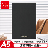 齐心(Comix) A5/80张方格本笔记本子/拍纸本/草稿纸/绘图本黑 C8206