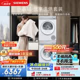西门子（SIEMENS）小晶钻优享10+10KG大容量洗烘套装全自动滚筒洗衣机热泵烘干 羊毛洗护WG52H1U00W+00W
