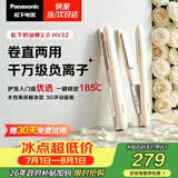 松下（Panasonic）奶油棒2.0直板夹负离子不伤发自动卷烫发棒女士夹板刘海生日礼物EH-HV32