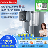 万和（Vanward）台式净饮机银河冷热款直饮机免安装净水器富锶矿化制冷速热净水机A1-ETR100