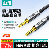 山泽3.5mm音频线 AUX发烧级镀银公对公车载音响连接线 手机平板笔记本电脑连耳机音箱对录线3米AG30