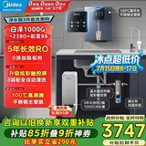 美的（Midea）加热制冷直饮净水器套装【白泽1000+管线机239D+银河前置99】0阻垢剂反渗透过滤 家用壁挂式净饮机
