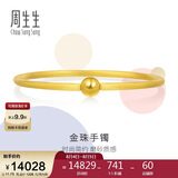 周生生足金圆棍(磨砂)黄金手镯女素圈90343K计价06圈11.75克