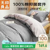 无印良品100%纯棉三件套0.9/1.2米床上用品单人宿舍床单被套150*200cm