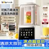 小熊（Bear）破壁机家用自清洗1.5L可拆洗免滤破壁机全自动免煮辅食机多功能豆浆机料理机榨汁机3-4人G12F8