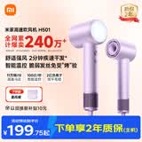 米家【七夕礼物】高速吹风机H501 家用小米吹风机智能温控速干恒温负离子吹风筒静音护发送女友初晴紫