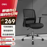 得力（deli）简约舒适办公椅 人体工学电脑椅 职员网布椅子 钢制脚 87080S
