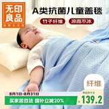 无印良品A类加厚竹纤维毛毯午睡毯子毛毯被子空调毯盖毯毛巾被 150*200cm