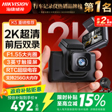 HIKVISION海康威视K5智能行车记录仪 1440P超高清夜视画质前后双录 降压线