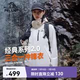 伯希和（Pelliot）赵露思同款山野经典2.0冲锋衣三合一防水夏季女户外套12340106白M