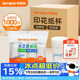 特美居（temeiju）一次性杯子纸杯加厚防烫水杯印花茶杯228ML*1000整箱