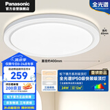松下（Panasonic）吸顶灯卧室书房全光谱24瓦圆形镜方段调色 Ra97 IP50 HHXQ2402