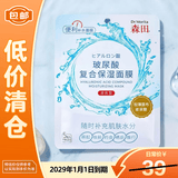 森田玻尿酸复合保湿面膜80g*5片滋养舒缓透亮【临期清仓】