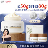 谷雨美白奶罐油霜50g修护面霜油养保湿淡斑干敏肌护肤品七夕礼物
