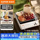 苏泊尔（SUPOR）家用电陶炉电磁炉电磁灶2200W大功率猛火防干烧围炉煮茶炒菜火锅电池炉双环控火不挑锅具C22-CS51B