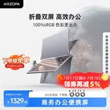 ARZOPA阿卓帕小卓15.6英寸双屏便携式显示器可折叠 手机笔记本电脑副屏外接办公炒股游戏电脑扩展屏幕E1
