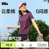蕉下（beneunder）正肩棉质短袖T恤女士轻薄透气休闲百搭圆领上衣女 【云柔棉】深檀紫 L