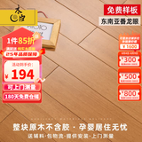 木臣 纯实木地板家用锁扣地暖孕婴天然环保整块原木番龙眼圆盘豆18mm 【千人购买】番龙眼本色910×115 平米