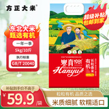 方正大米【有机长粒香米】 5kg/10斤 东北大米粳米 当季新米 真空包装地标