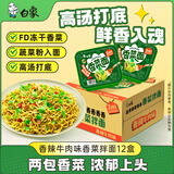 白象 方便面 香菜面拌面107g*12盒 香菜拌面 泡面整箱装 方便速食