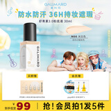 嘉利玛（GALIMARD）虾青素3.0白金粉底液N00亮肤色30ml控油遮瑕持妆七夕情人节礼物